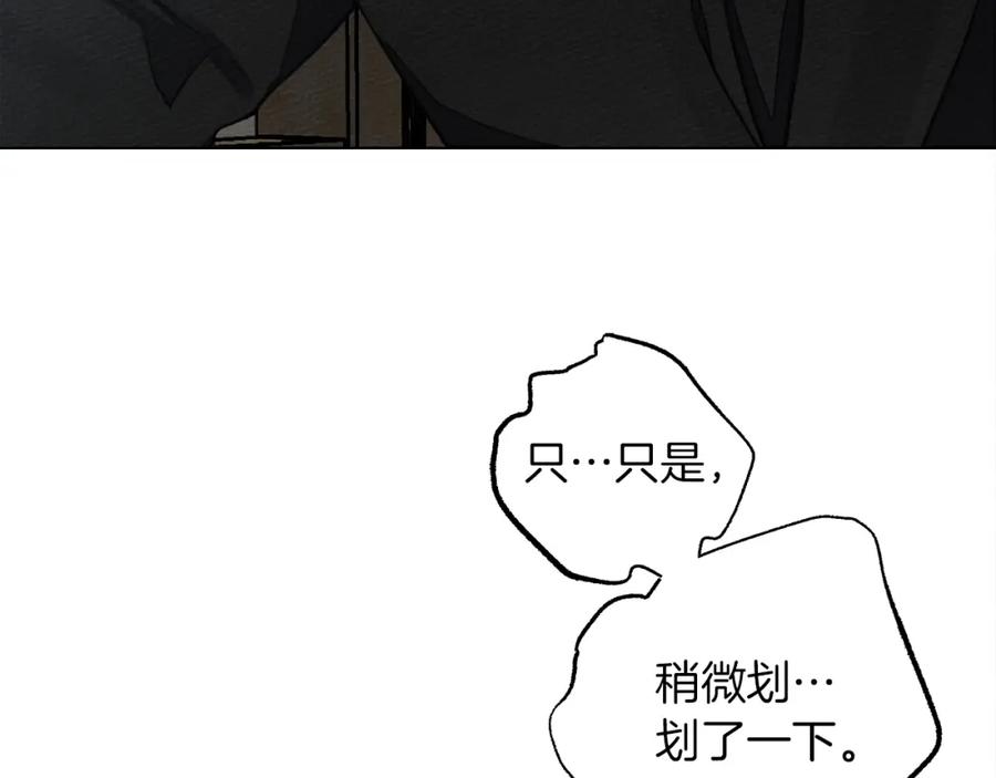 《橡树之下》第28话 玫瑰花香皂 第128页