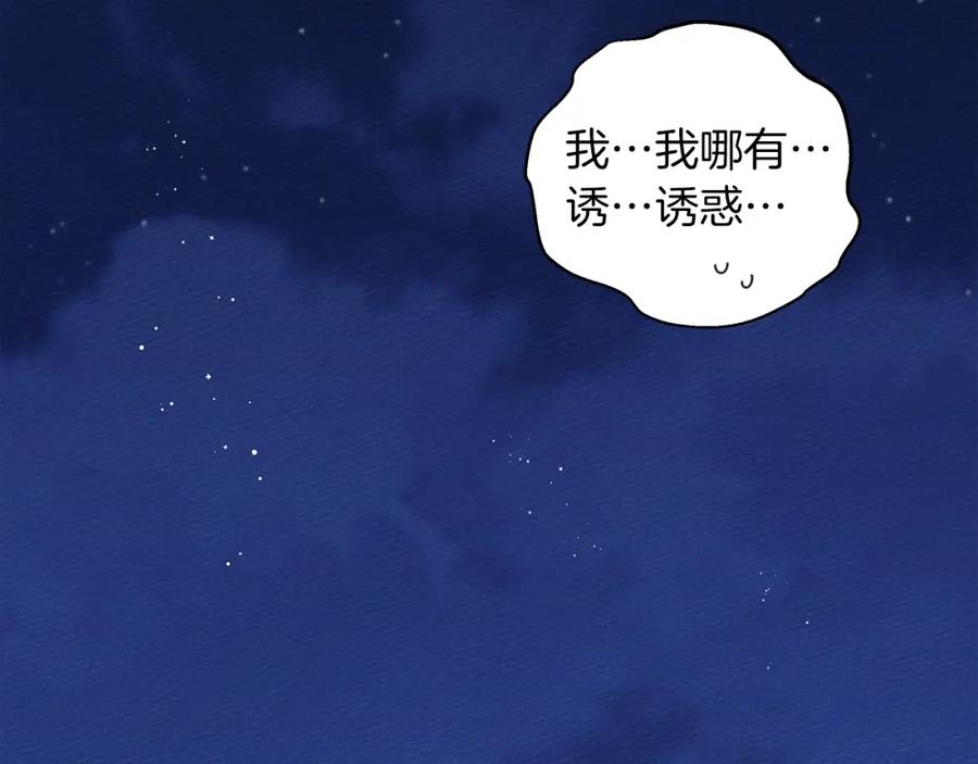 《橡树之下》第28话 玫瑰花香皂 第103页