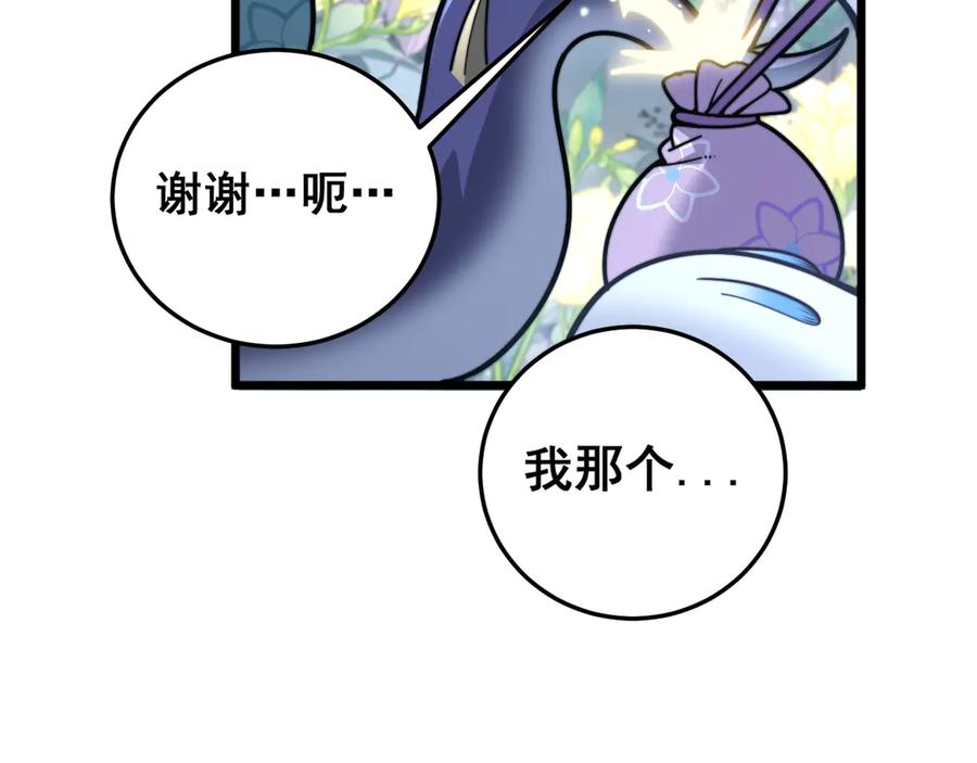 老蛇修仙传（蛇祖） 第29回 测灵根天赋初显 第26页