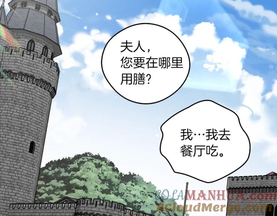 《橡树之下》第28话 玫瑰花香皂 第109页