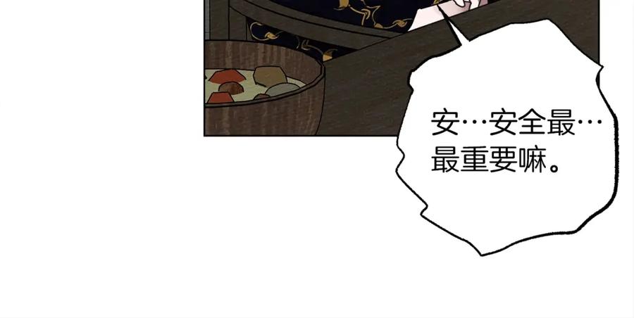 《橡树之下》第28话 玫瑰花香皂 第144页