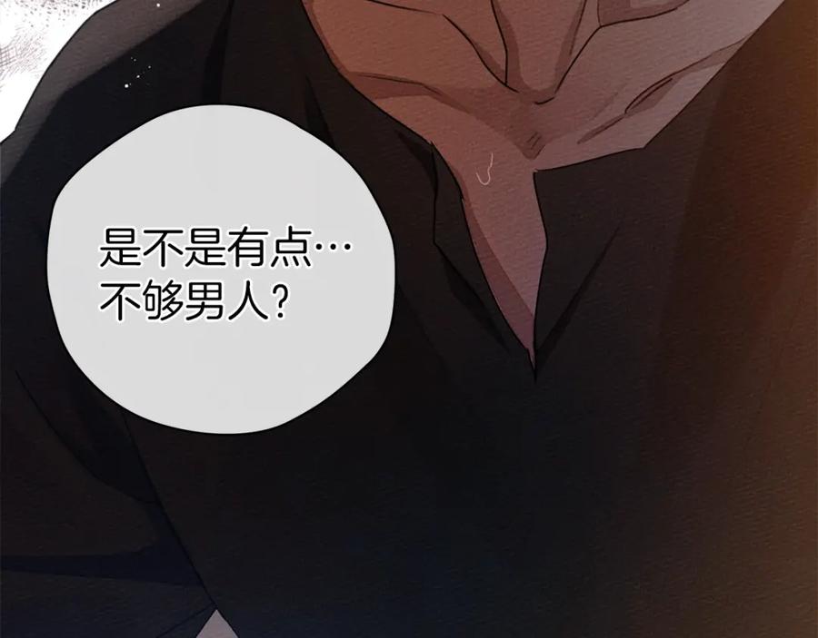 《橡树之下》第28话 玫瑰花香皂 第68页