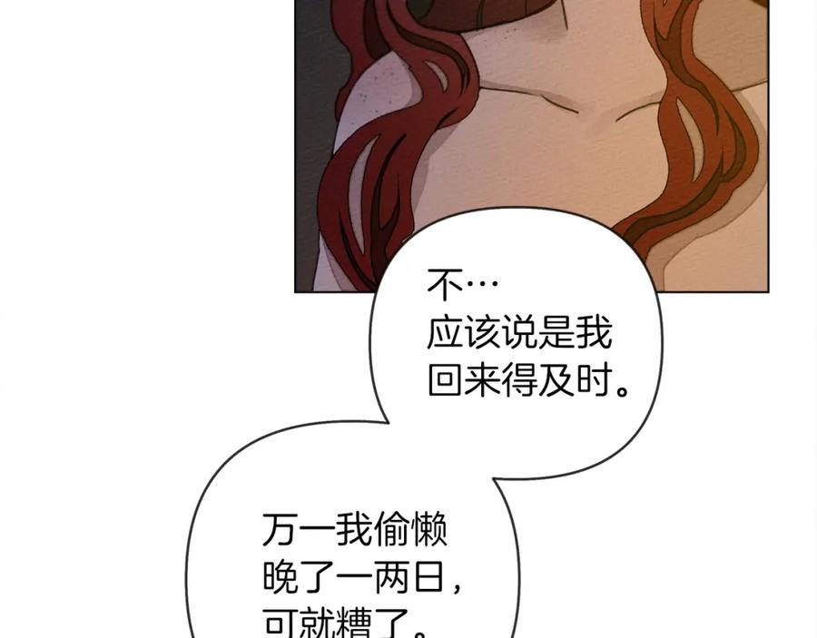 《橡树之下》第28话 玫瑰花香皂 第42页