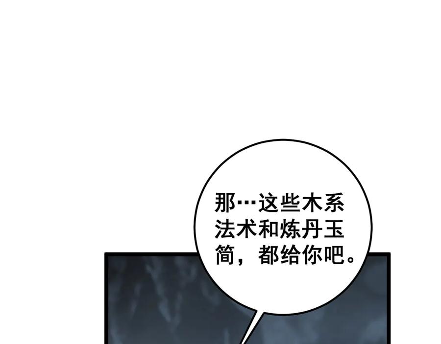 老蛇修仙传（蛇祖） 第29回 测灵根天赋初显 第24页