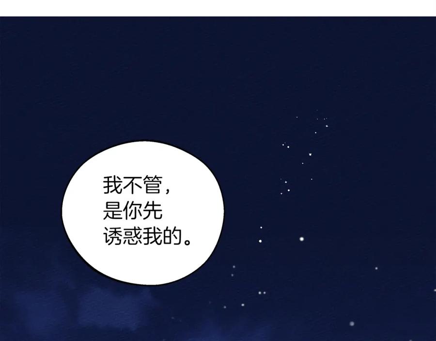 《橡树之下》第28话 玫瑰花香皂 第102页