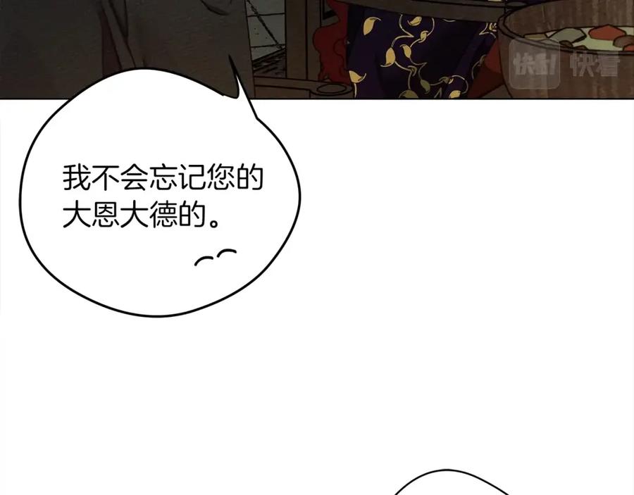 《橡树之下》第29话 领主的礼物 第27页