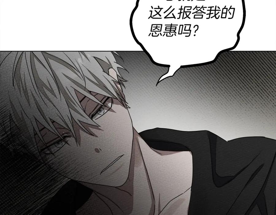 《橡树之下》第29话 领主的礼物 第12页