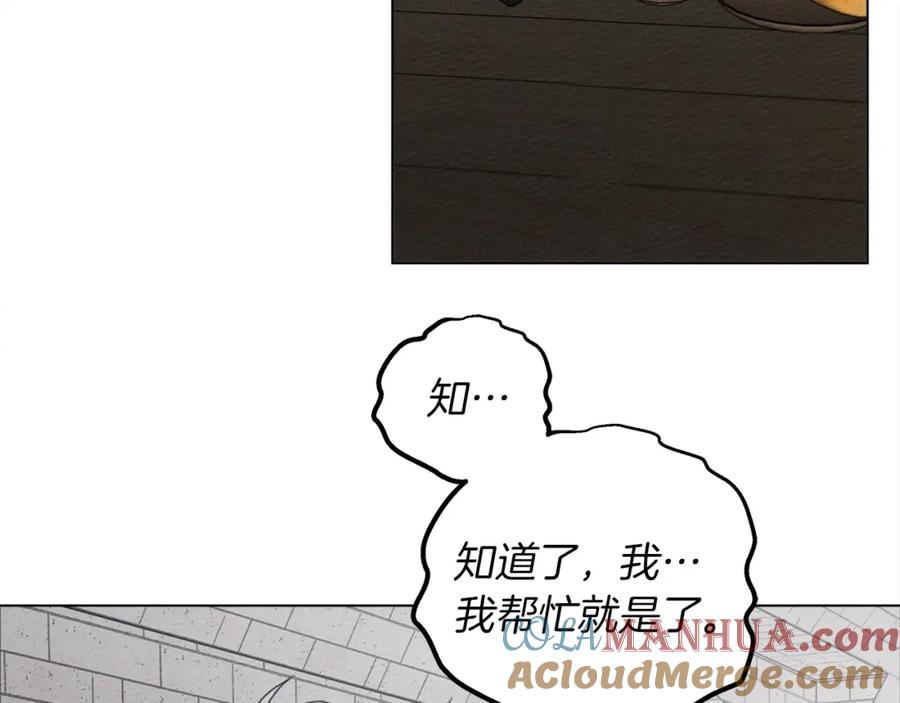 《橡树之下》第29话 领主的礼物 第25页