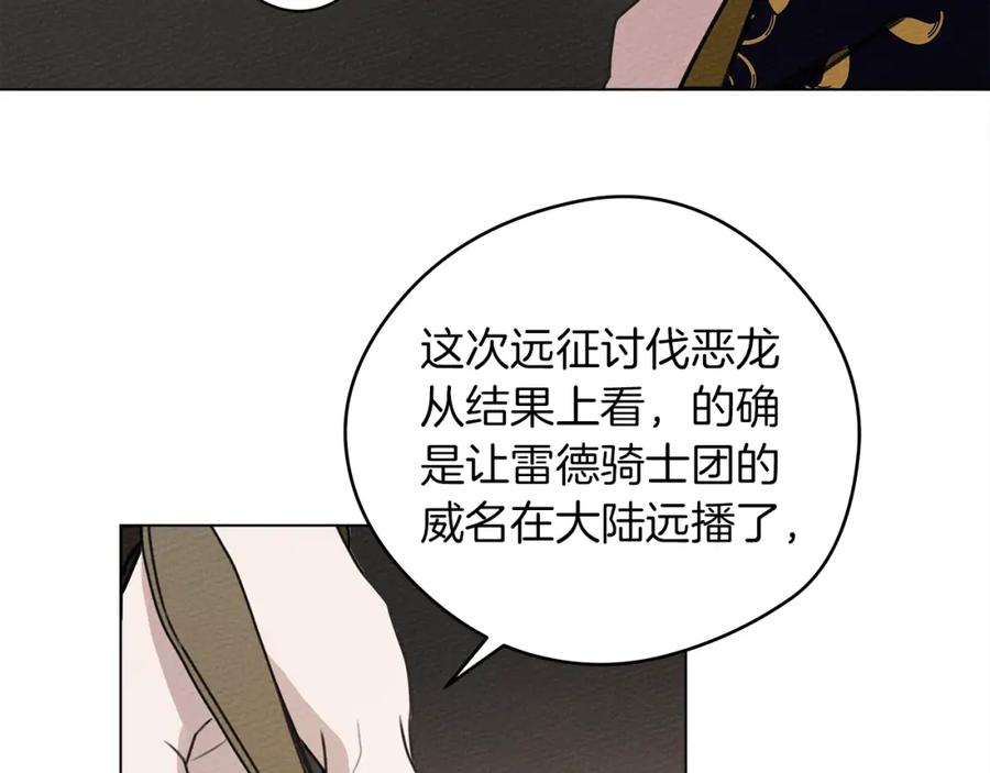 《橡树之下》第29话 领主的礼物 第51页