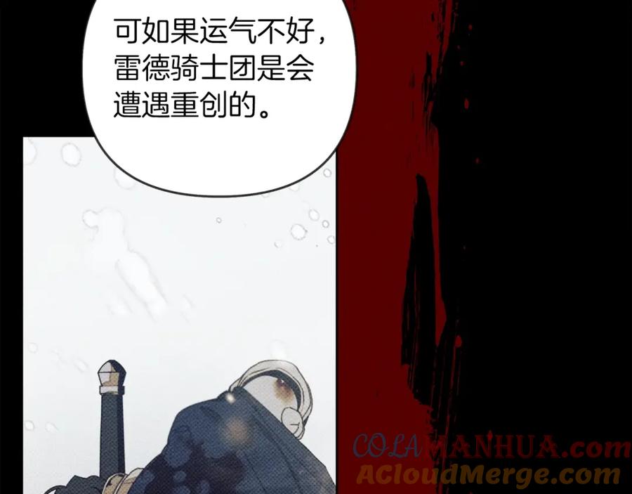 《橡树之下》第29话 领主的礼物 第57页