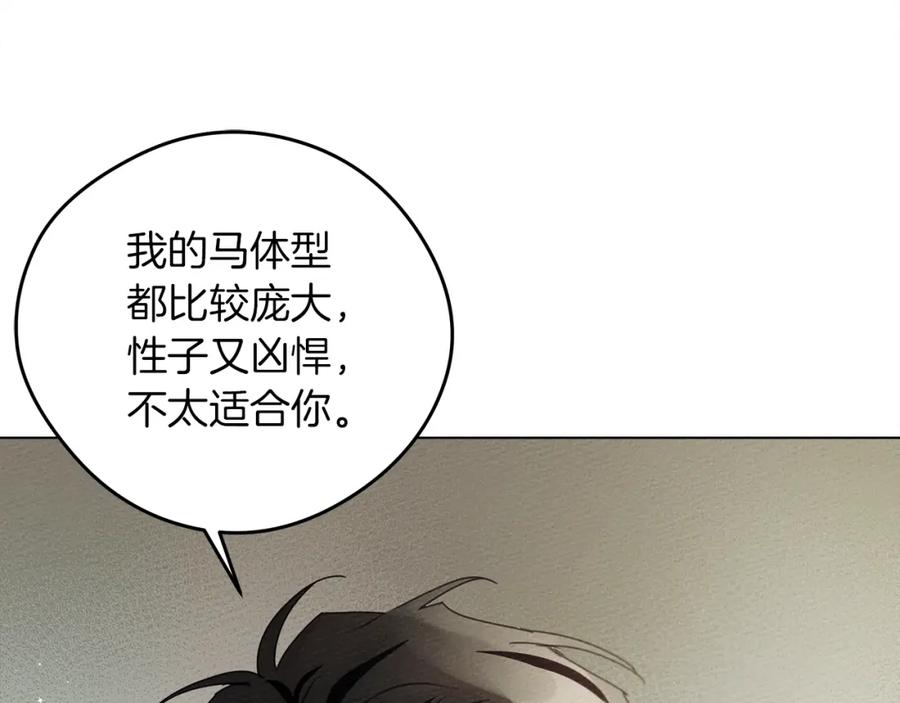 《橡树之下》第29话 领主的礼物 第119页