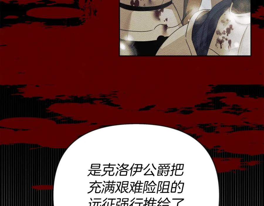 《橡树之下》第29话 领主的礼物 第60页