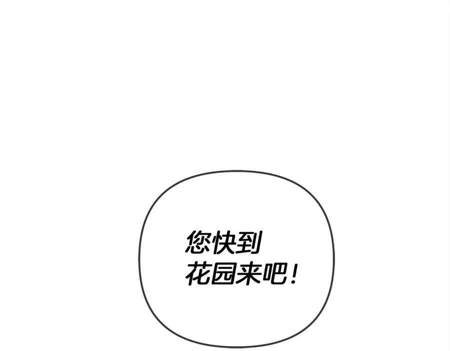 《橡树之下》第29话 领主的礼物 第94页