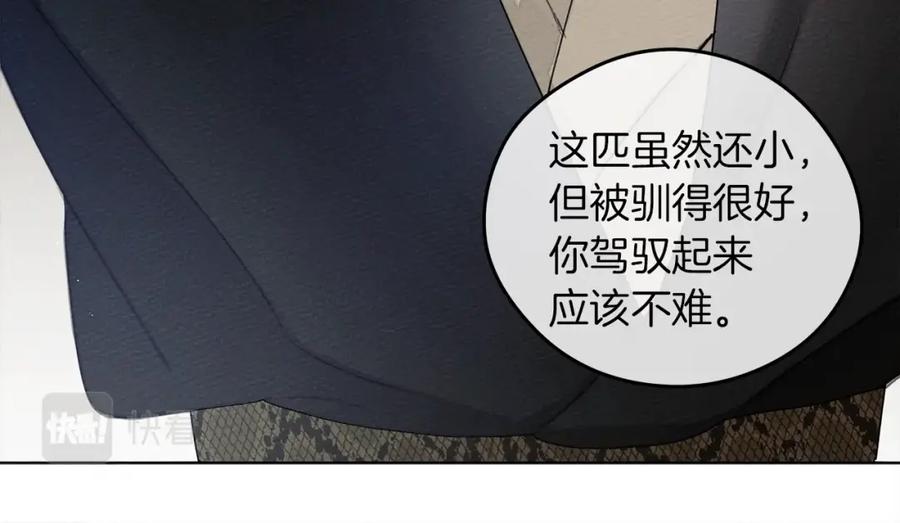 《橡树之下》第29话 领主的礼物 第122页