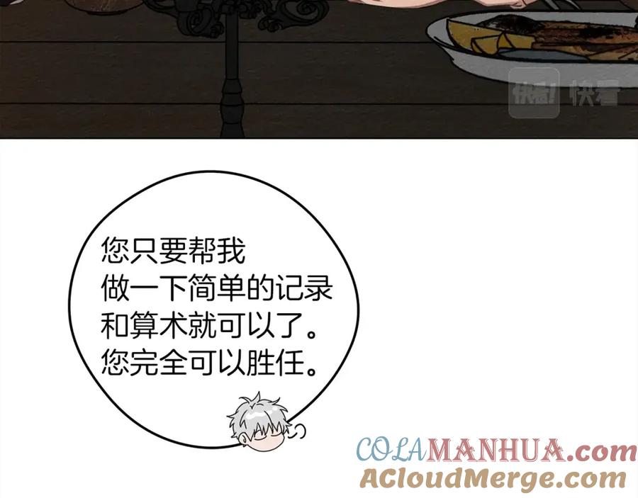 《橡树之下》第29话 领主的礼物 第21页