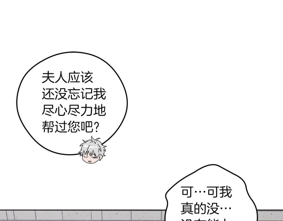 《橡树之下》第29话 领主的礼物 第19页