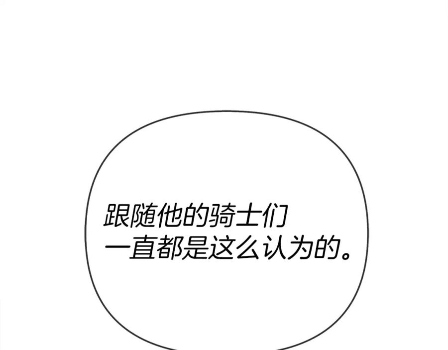 《橡树之下》第29话 领主的礼物 第66页