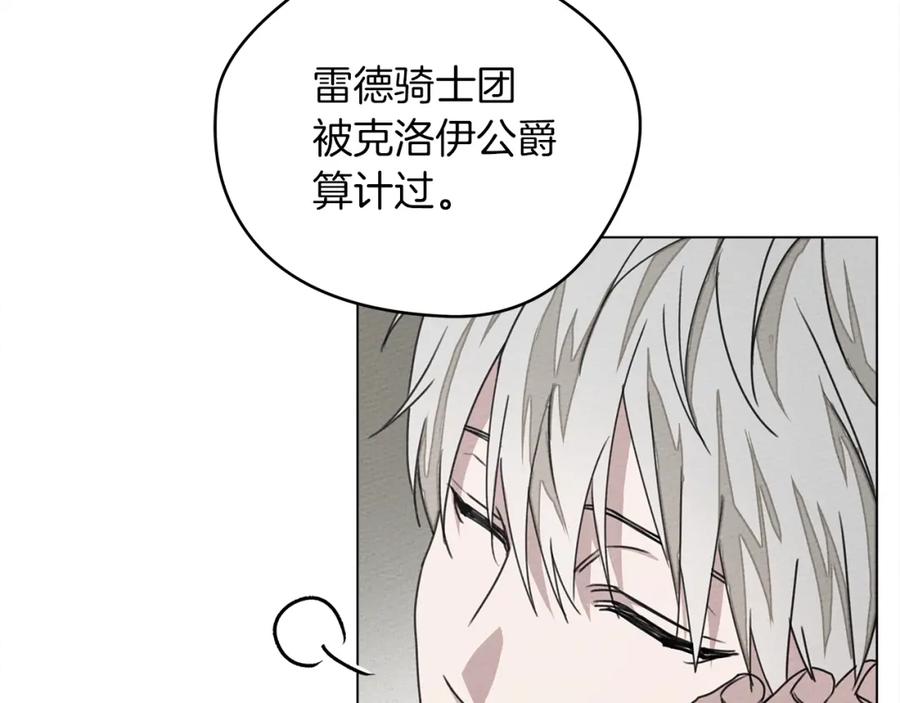 《橡树之下》第29话 领主的礼物 第48页
