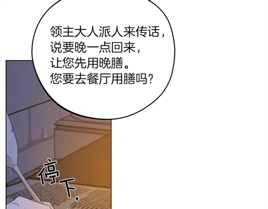 《橡树之下》第30话 很适合你 第124页