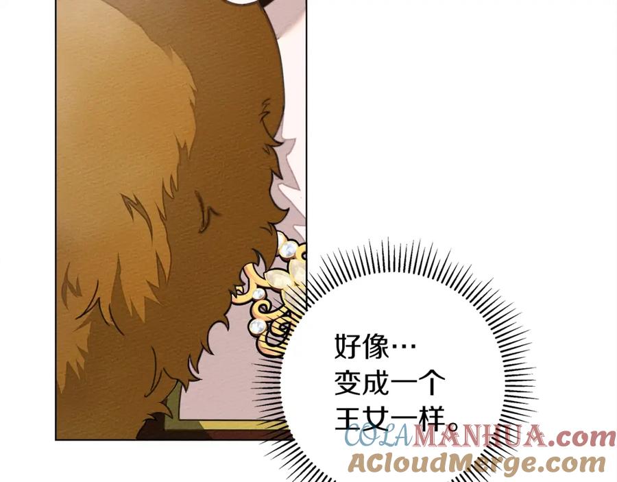 《橡树之下》第30话 很适合你 第41页