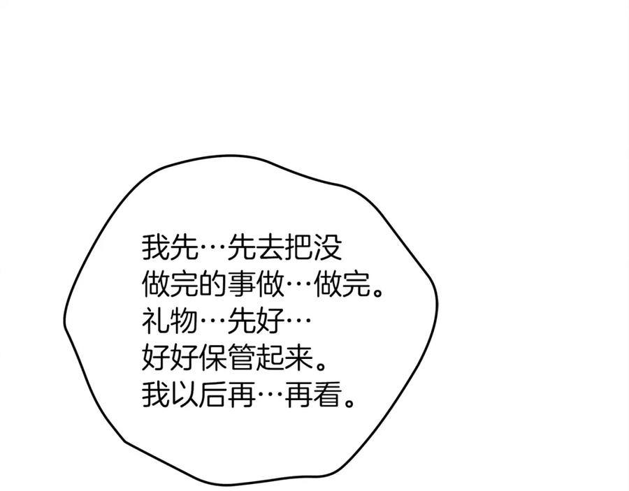 《橡树之下》第30话 很适合你 第76页