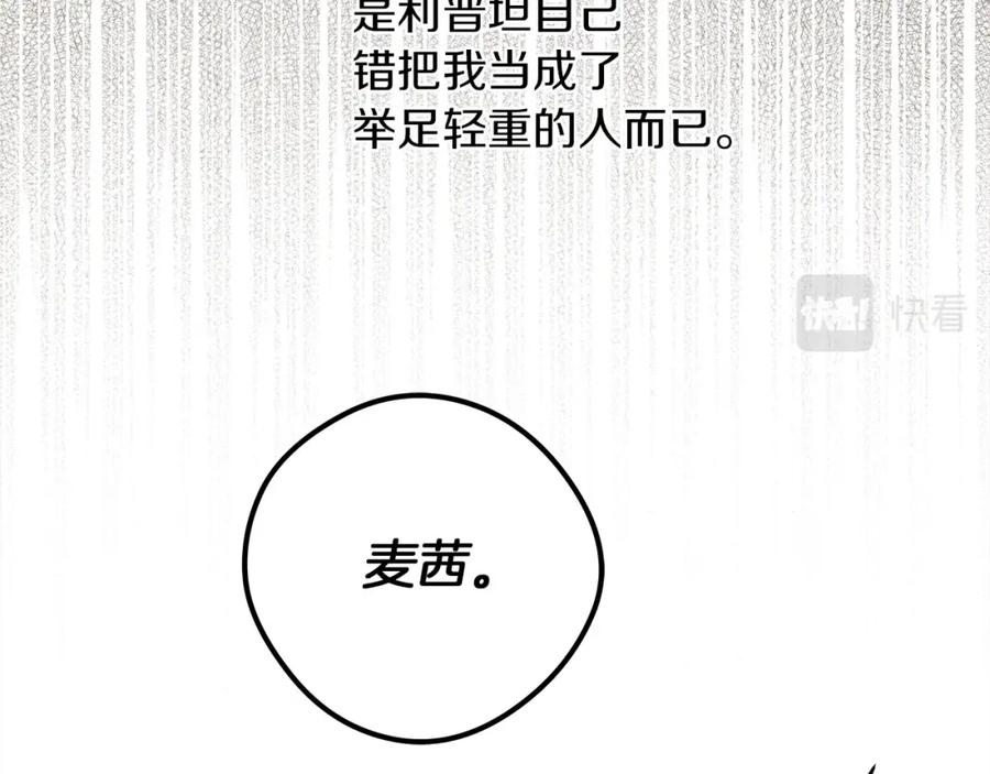 《橡树之下》第30话 很适合你 第62页