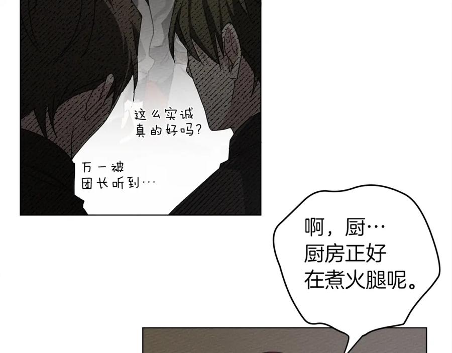 《橡树之下》第30话 很适合你 第107页