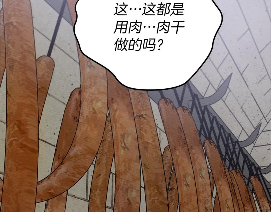 《橡树之下》第30话 很适合你 第80页