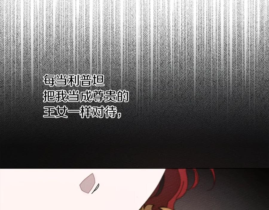 《橡树之下》第30话 很适合你 第56页