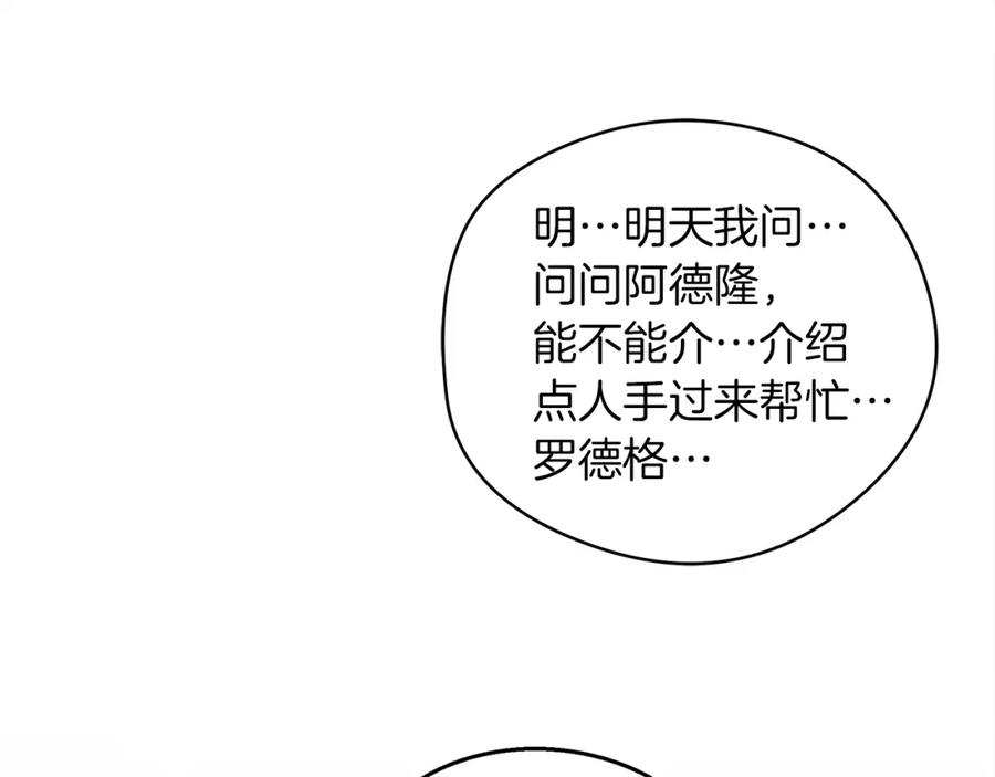 《橡树之下》第30话 很适合你 第90页