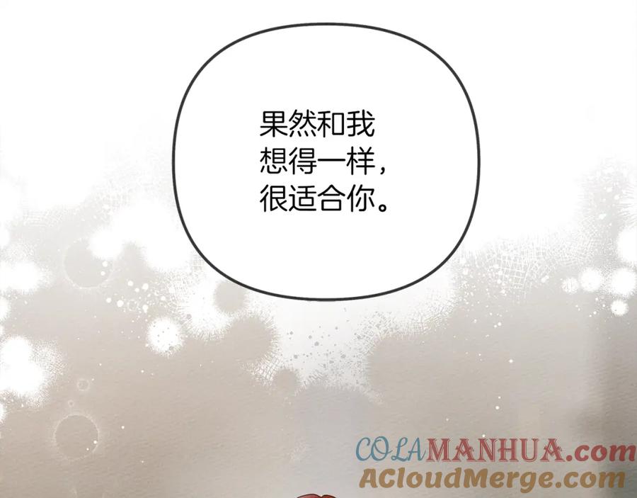 《橡树之下》第30话 很适合你 第33页