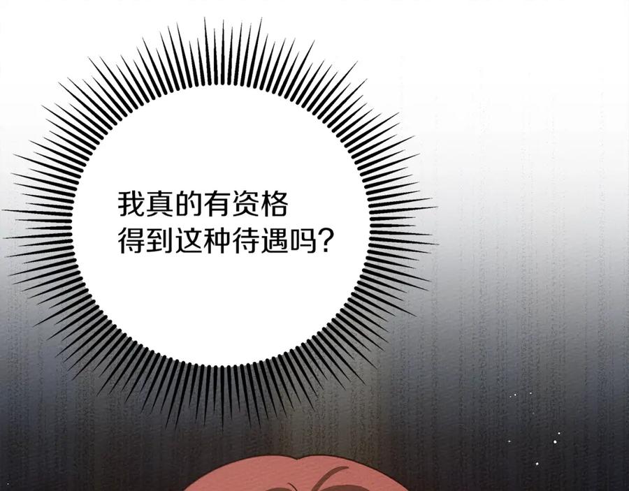 《橡树之下》第30话 很适合你 第136页