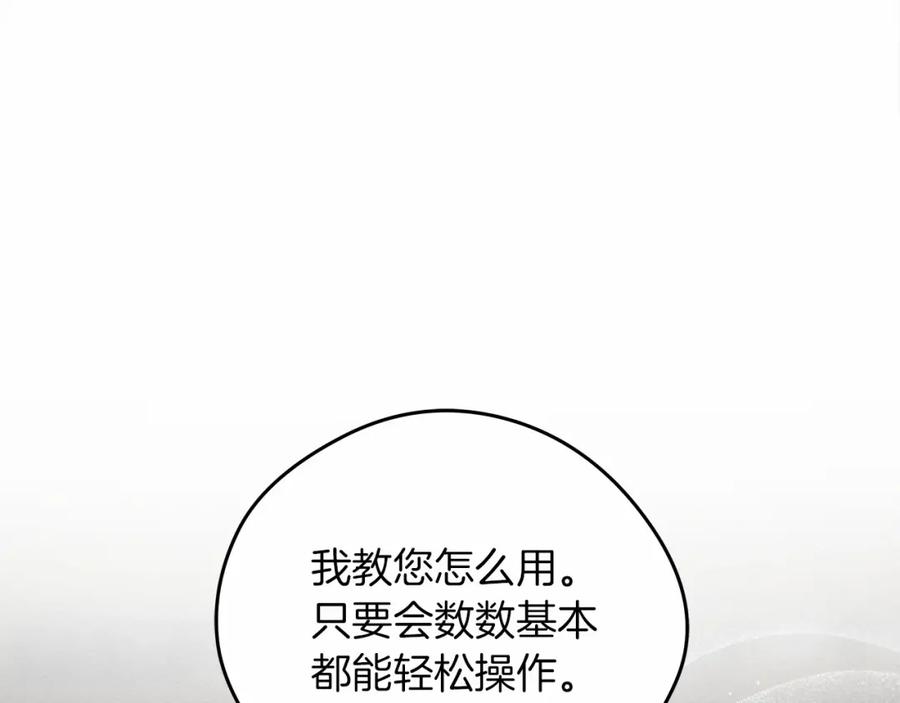 《橡树之下》第31话 睡着的他 第86页