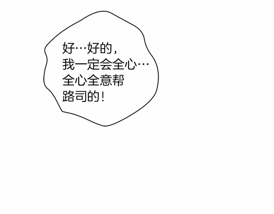 《橡树之下》第31话 睡着的他 第74页
