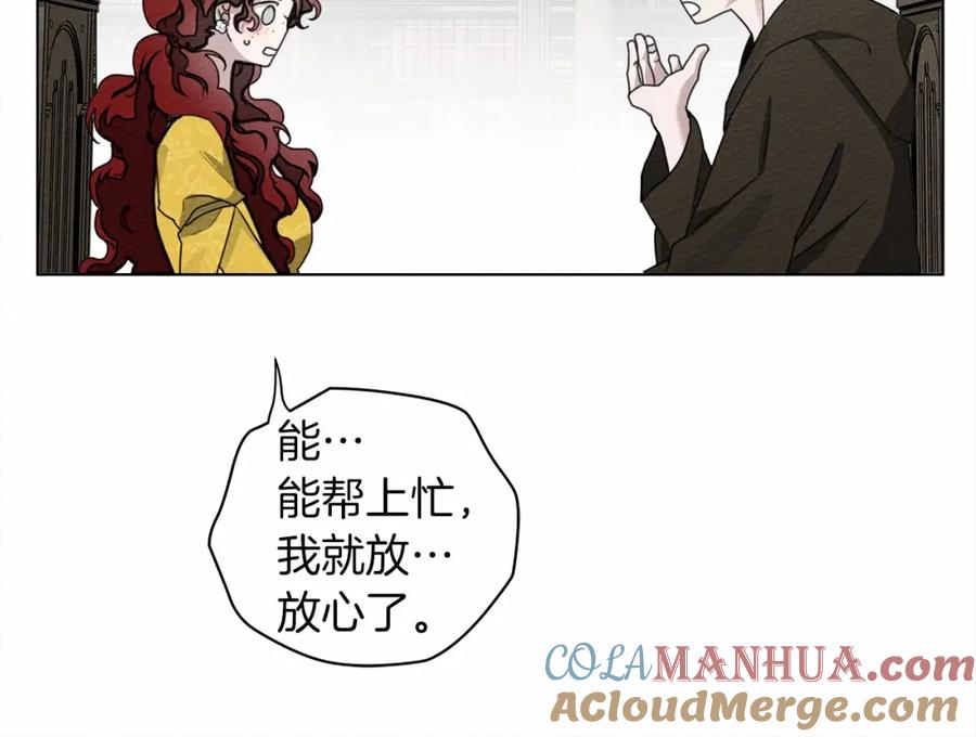 《橡树之下》第31话 睡着的他 第137页