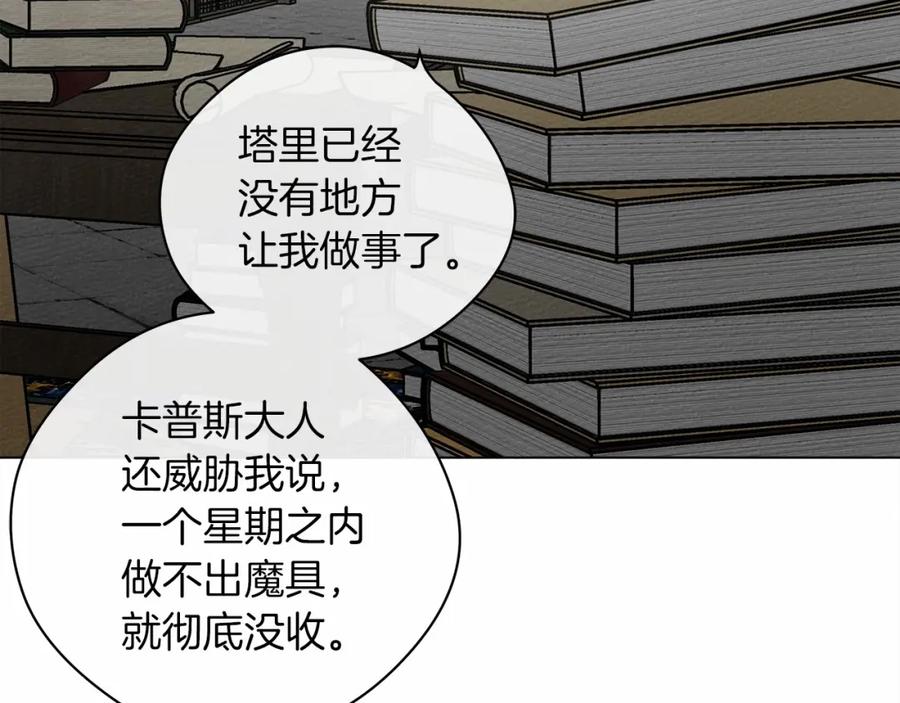 《橡树之下》第31话 睡着的他 第80页