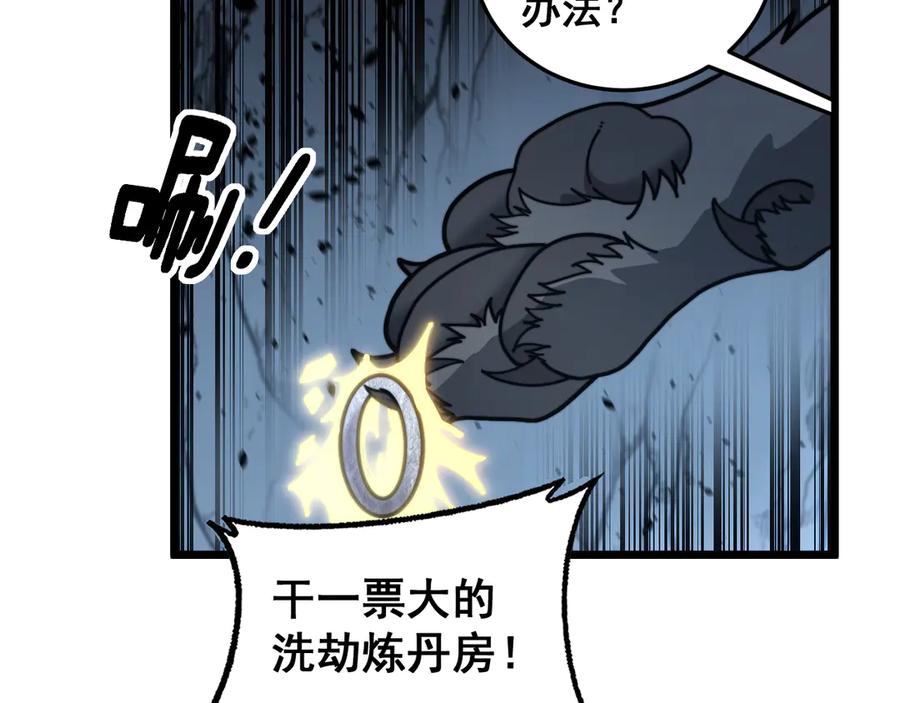老蛇修仙传（蛇祖） 第32回 炼丹奇才炼奇丹 第130页