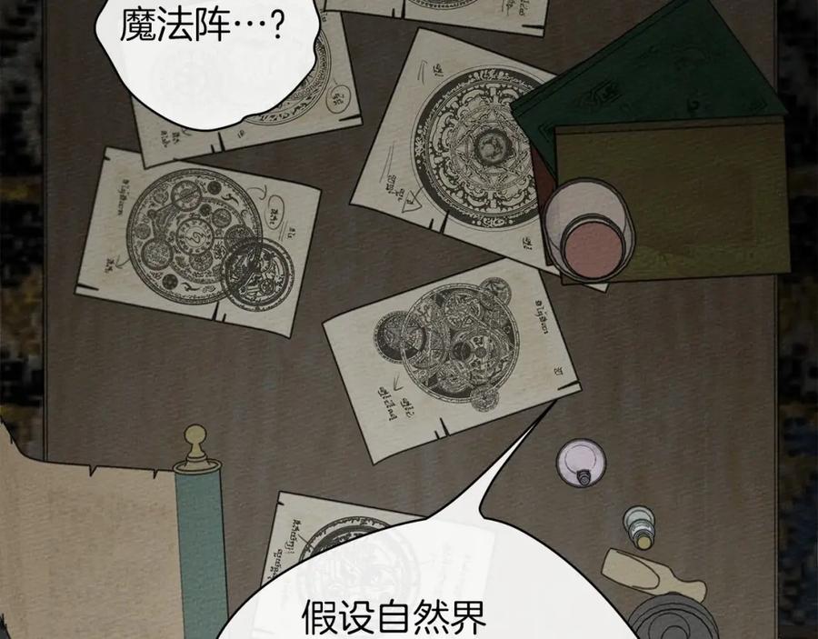 《橡树之下》第31话 睡着的他 第95页