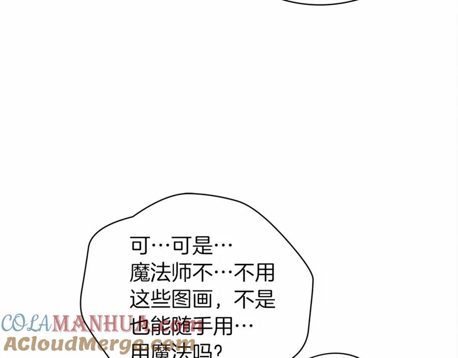 《橡树之下》第31话 睡着的他 第97页