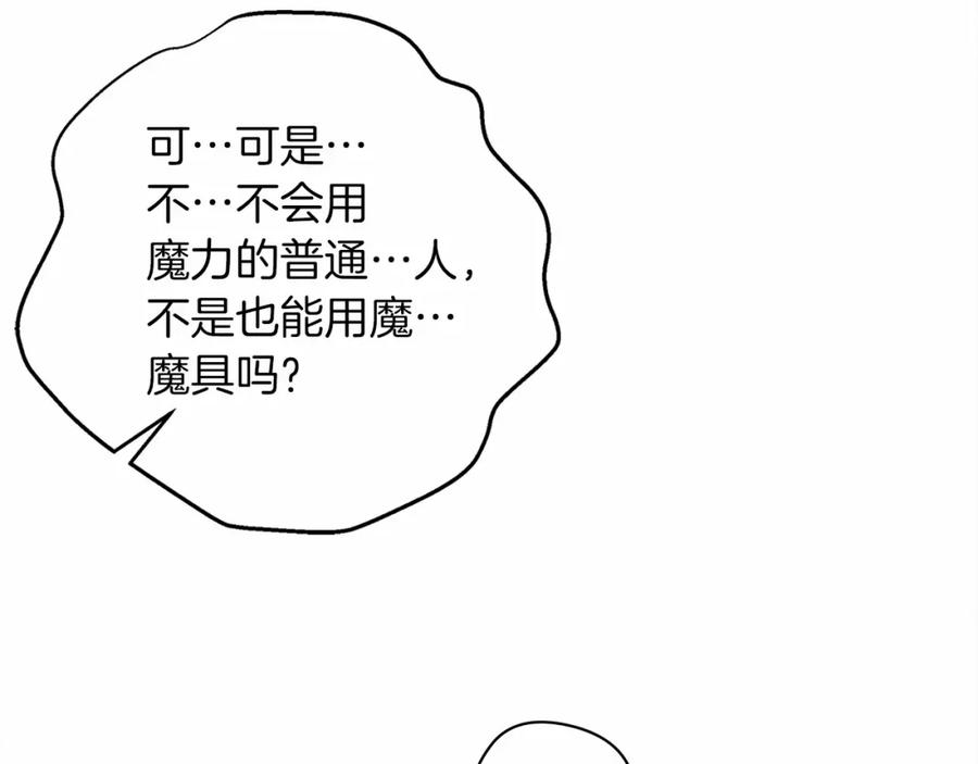 《橡树之下》第31话 睡着的他 第112页
