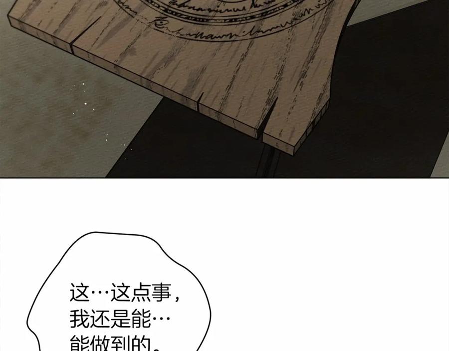 《橡树之下》第31话 睡着的他 第135页