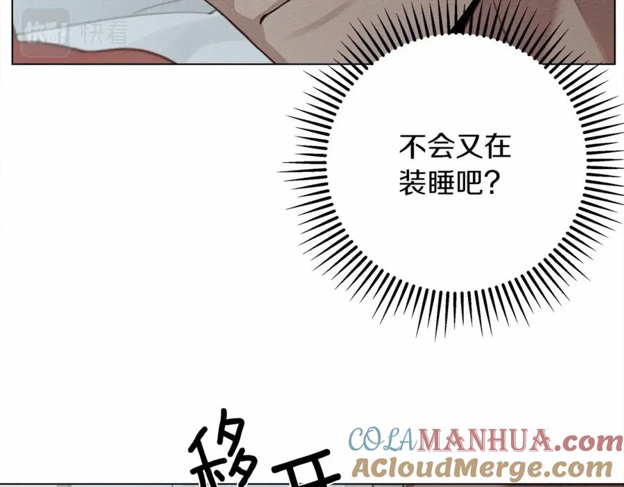 《橡树之下》第31话 睡着的他 第21页