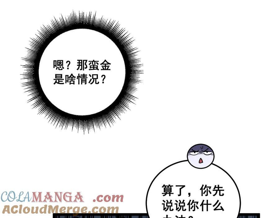 老蛇修仙传（蛇祖） 第32回 炼丹奇才炼奇丹 第129页
