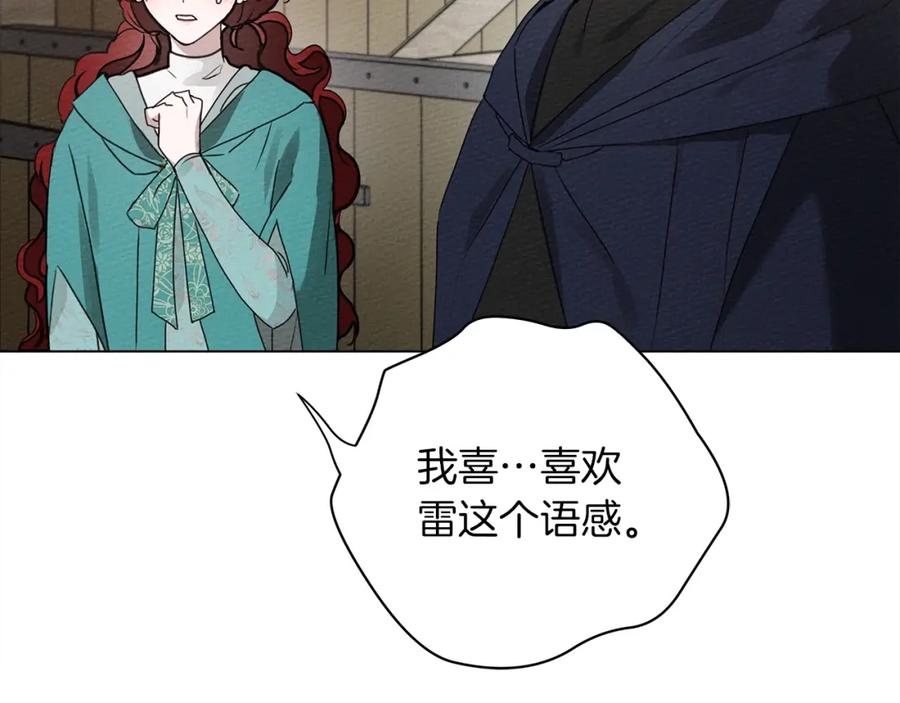 《橡树之下》第32话 只有我们俩的郊游 第103页