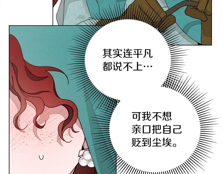 《橡树之下》第32话 只有我们俩的郊游 第134页