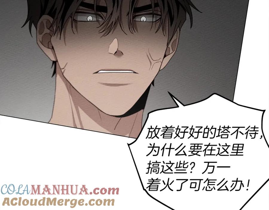 《橡树之下》第32话 只有我们俩的郊游 第29页