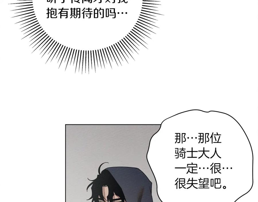 《橡树之下》第32话 只有我们俩的郊游 第127页