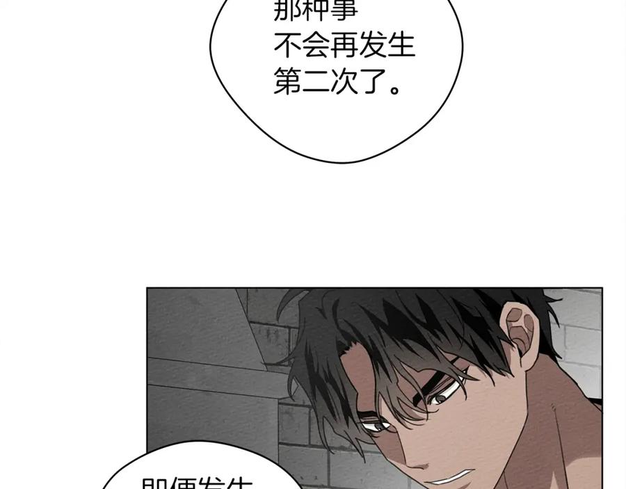 《橡树之下》第32话 只有我们俩的郊游 第23页