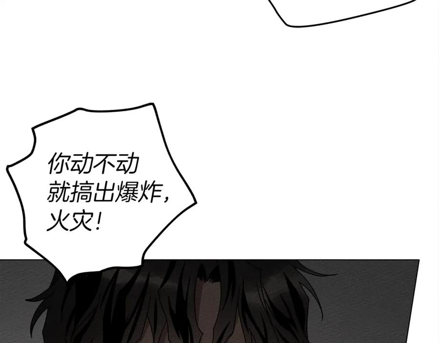 《橡树之下》第32话 只有我们俩的郊游 第28页