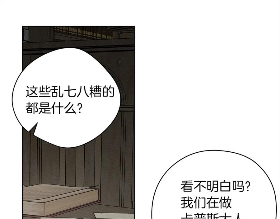 《橡树之下》第32话 只有我们俩的郊游 第10页